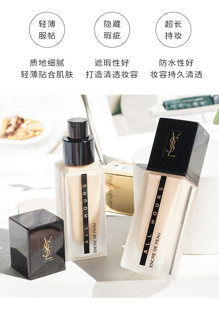 韩免ysl圣罗兰恒久粉底液all hours25ml轻薄 b10 b20
