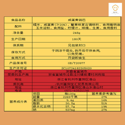 幸运小筑  |  咸蛋黄锅巴  248g/102g 商品图7