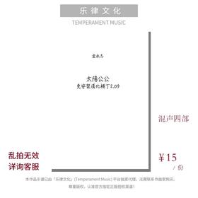 太阳公公（金承志词曲）混声四部和钢琴伴奏 合唱乐谱「本作品已支持自助发谱 首次下单请注册会员 详询客服」