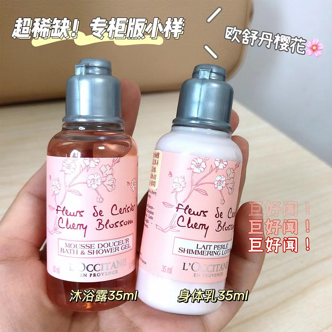 法国欧舒丹樱花沐浴露35ml+身体乳35ml
