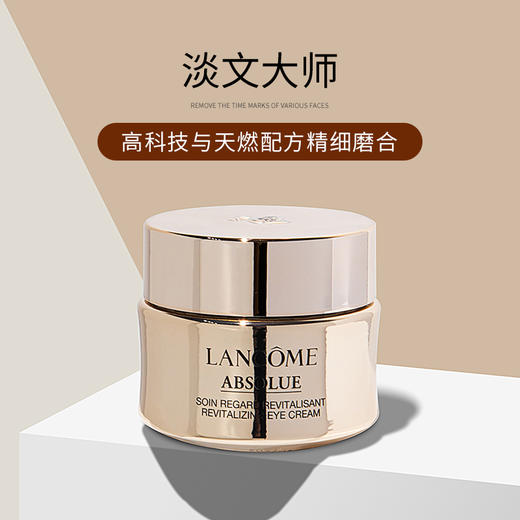 Lancome兰蔻菁纯臻颜焕亮眼霜滋润提拉紧致淡化细纹去眼袋女20ml 商品图1