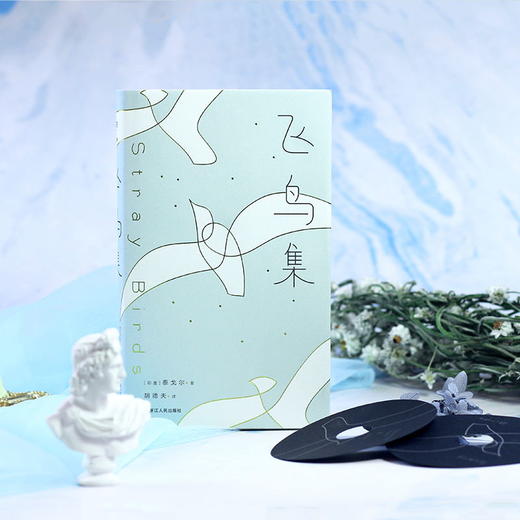 【申怡推荐】飞鸟集（胡德夫译本） 商品图0