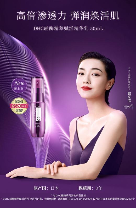 DHC精华辅酶精萃赋活精华乳 商品图0