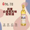 莉蕾白葡萄风味配制酒 商品缩略图0