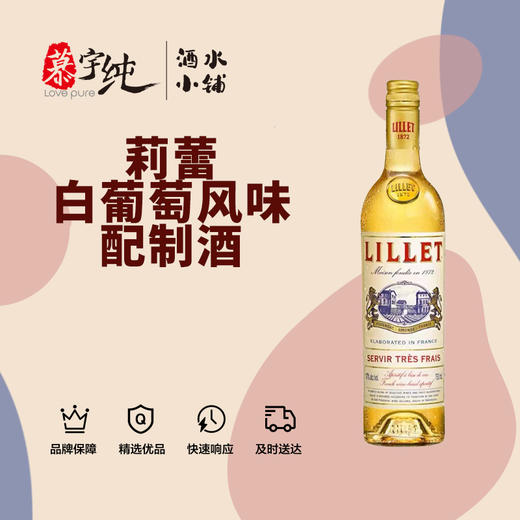 莉蕾白葡萄风味配制酒 商品图0