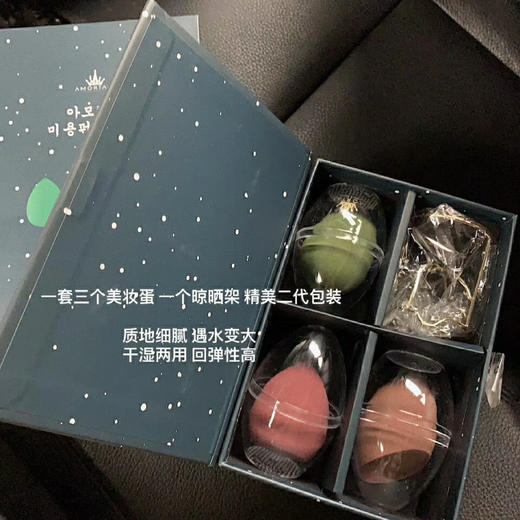 底妆好帮手| 韩国尔木萄彩妆蛋星空礼盒三个彩妆蛋＋托架 商品图1