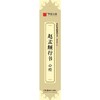 近距离临摹字卡：赵孟頫行书·心经 商品缩略图0