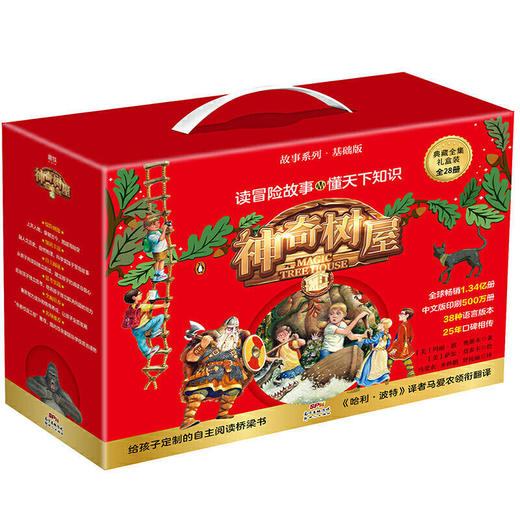 【新东方专享】神奇树屋.故事系列:进阶版:典藏礼盒:28册 （6-12岁） 商品图1
