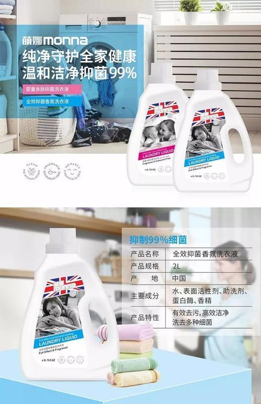 1F萌娜系列婴童亲肤/全效抑菌除螨洗衣液 商品图3