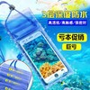 手机气嚷防水袋 潜水防水袋可触屏外卖骑手专用 商品缩略图0