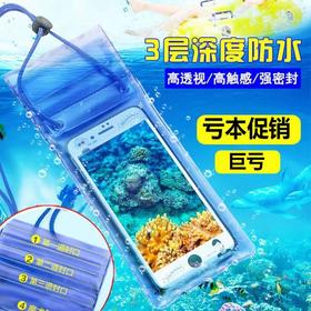 手机气嚷防水袋 潜水防水袋可触屏外卖骑手专用