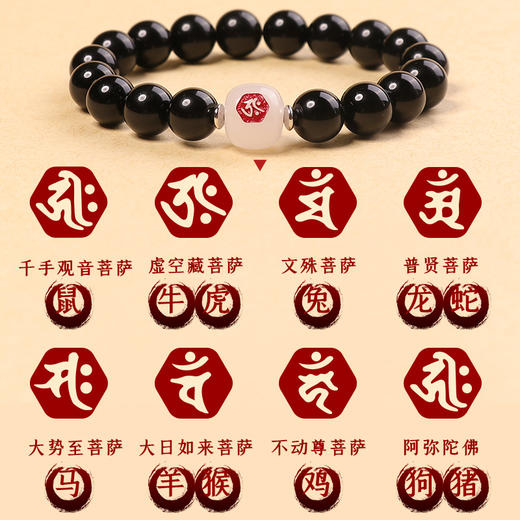 【乌金黑曜石本命佛种子手链】 商品图2