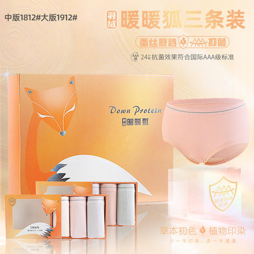 【3条装暖暖狐内裤】裸氨无缝海藻棉质抑菌女士内裤无痕透气提包臀舒适内裤女羽绒暖暖裤宝盒礼盒 商品图0