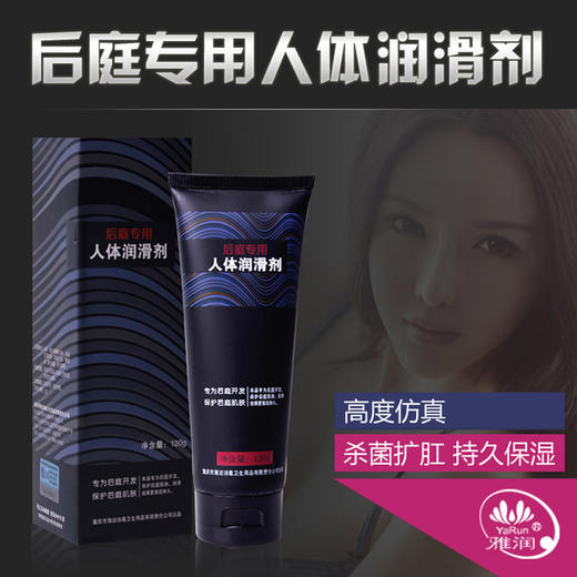 雅润 后庭润滑剂120g 商品图0