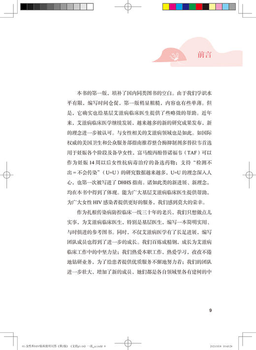 女性和HIV临床实用问答 第2版 孙丽君 李在村 主编 女性获得性免疫缺陷综合症预防卫生问题解答 人民卫生出版社9787117320252 商品图2