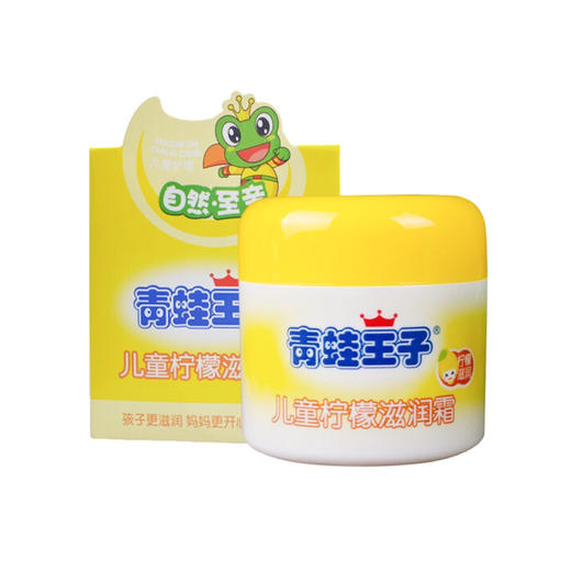 青蛙王子儿童柠檬滋润霜【50g】 商品图0