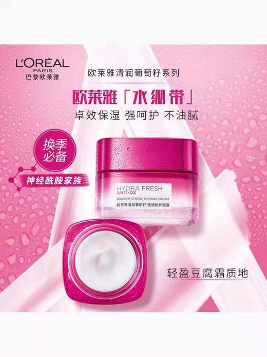 年货节-两盒 欧莱雅葡萄籽强韧修护霜25ml，正装50毫升190元 商品图1