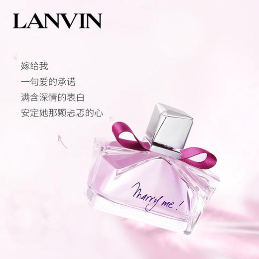 Lanvin浪凡 嫁给我女士香水 商品图3