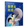 【申怡推荐】带我去月球(全3册) 儿童航天科普绘本 带我去月球 商品缩略图2