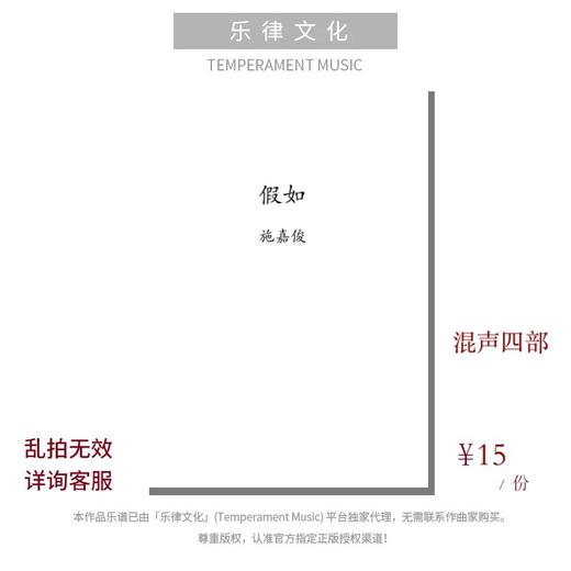 假如（施嘉俊曲） 混声四部和钢琴  正版合唱乐谱「本作品已支持自助发谱 首次下单请注册会员 详询客服」 商品图0