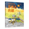 【申怡推荐】带我去月球(全3册) 儿童航天科普绘本 带我去月球 商品缩略图3
