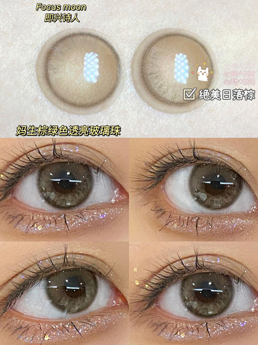  日抛 Focus Moon 即兴诗人 14.2 着色13.3 商品图1