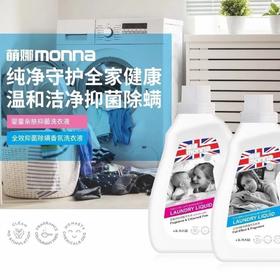 1F萌娜系列婴童亲肤/全效抑菌除螨洗衣液