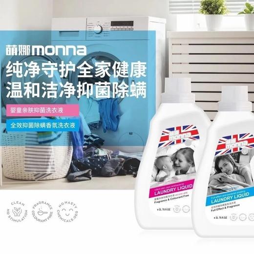 1F萌娜系列婴童亲肤/全效抑菌除螨洗衣液 商品图0