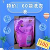 60袋袋装洗衣液（新款紫色，众合四海） 商品缩略图0