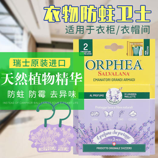 （KXJ）ORPHEA奥菲雅衣物防蛀卫士香衣挂钩（2片装）/ORPHEA 奥菲雅天然香片 15片/盒 商品图4