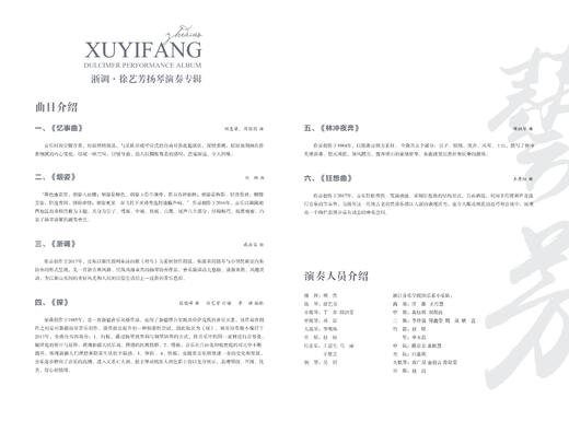 《浙调·徐艺芳扬琴演奏专辑》CD+DVD 商品图1