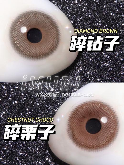 IMUDI 碎钻子 & 碎栗子 硅水凝胶（年抛型） 商品图1