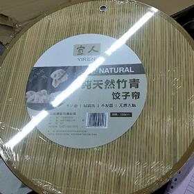 宜人纯天然竹青饺子帘