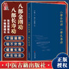 八部金刚功 八部长寿功 米晶子 健康长寿养生功法张至顺道长疏通经络祛病养生功法教学演示视频 中医古籍出版社9787515222813 商品缩略图0