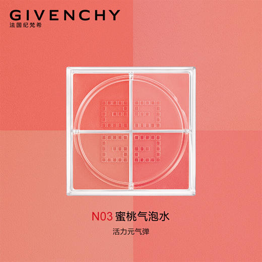 【限时折扣】Givenchy纪梵希四宫格腮红02#03#04# 商品图3