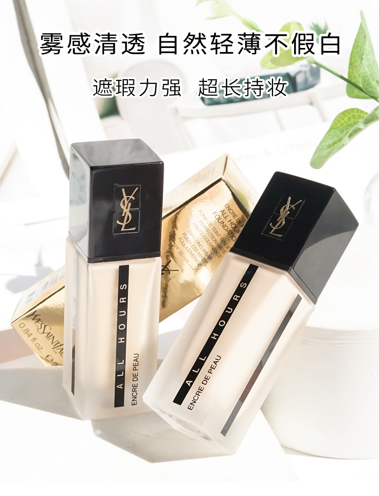 韩免ysl圣罗兰恒久粉底液all hours25ml轻薄 b10 b20