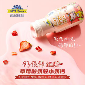 美国VITA Grow 亚美唯他 Ameri vita 儿童钙镁锌 180mlXHR
