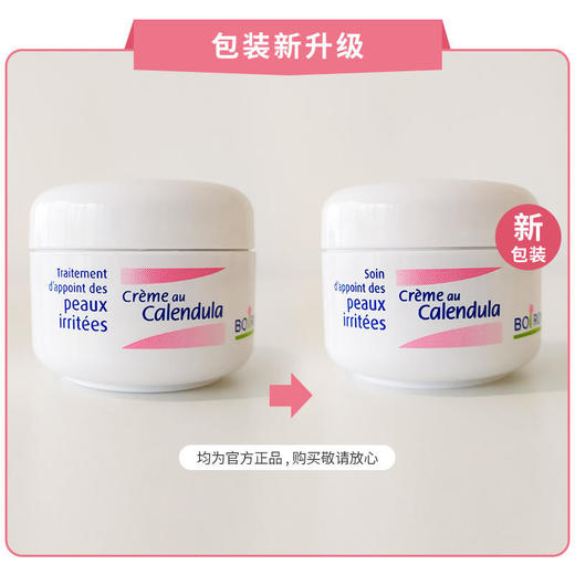 法国进口Boiron宝弘金盏花冰淇淋面霜20g 商品图5