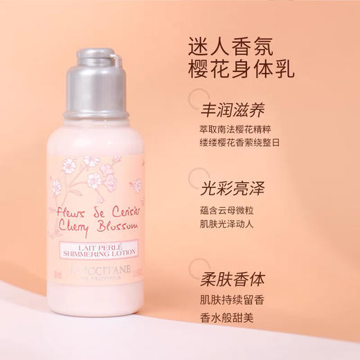 法国欧舒丹樱花沐浴露35ml+身体乳35ml 商品图1