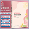 女性和HIV临床实用问答 第2版 孙丽君 李在村 主编 女性获得性免疫缺陷综合症预防卫生问题解答 人民卫生出版社9787117320252 商品缩略图0