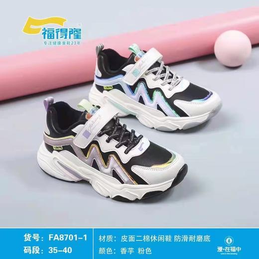 福得隆新款二棉8701-1  35-40码 商品图0