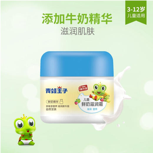 青蛙王子儿童芦荟滋润霜【50g】 商品图4