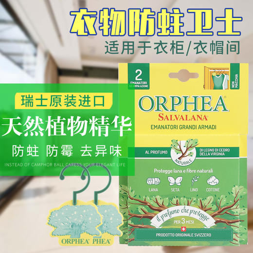 （KXJ）ORPHEA奥菲雅衣物防蛀卫士香衣挂钩（2片装）/ORPHEA 奥菲雅天然香片 15片/盒 商品图9
