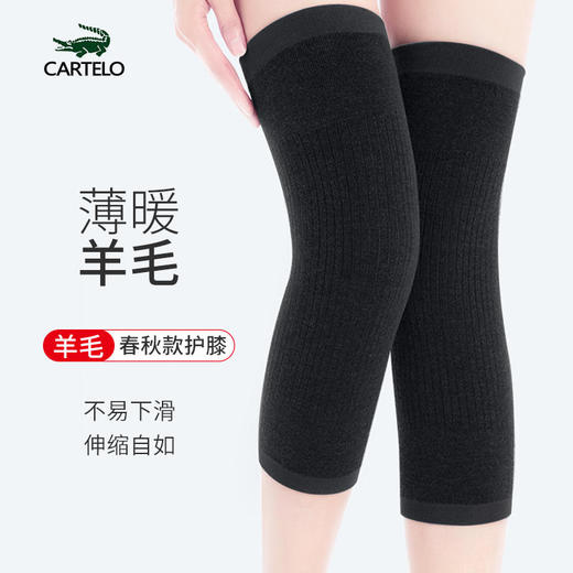 【跟老寒腿说拜拜】卡帝乐鳄鱼秋冬护膝薄暖款跑步运动保暖膝盖老寒腿男女士关节空调房羊绒保护套 商品图0
