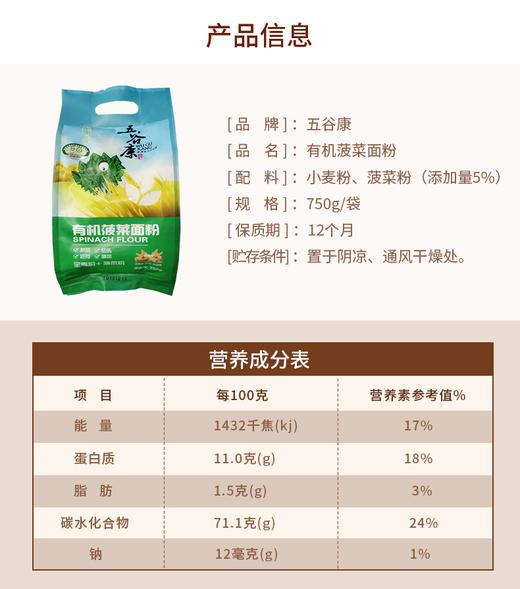 丨有机丨菠菜面粉2袋 南瓜面粉2袋  混搭2袋 750g/袋 五谷康有机面粉 商品图1