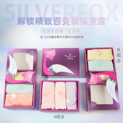 【3条装银狐内裤】裸氨无缝海藻棉质抑菌女士内裤无痕透气提包臀舒适内裤女百变银狐裤宝盒礼盒 商品图1