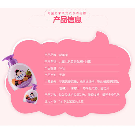 郁美净儿童七果柔润洗发淋浴露【550g】 商品图2