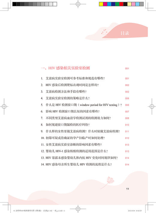 女性和HIV临床实用问答 第2版 孙丽君 李在村 主编 女性获得性免疫缺陷综合症预防卫生问题解答 人民卫生出版社9787117320252 商品图3