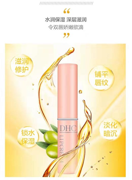 DHC唇部彩妆橄榄护唇膏 商品图0