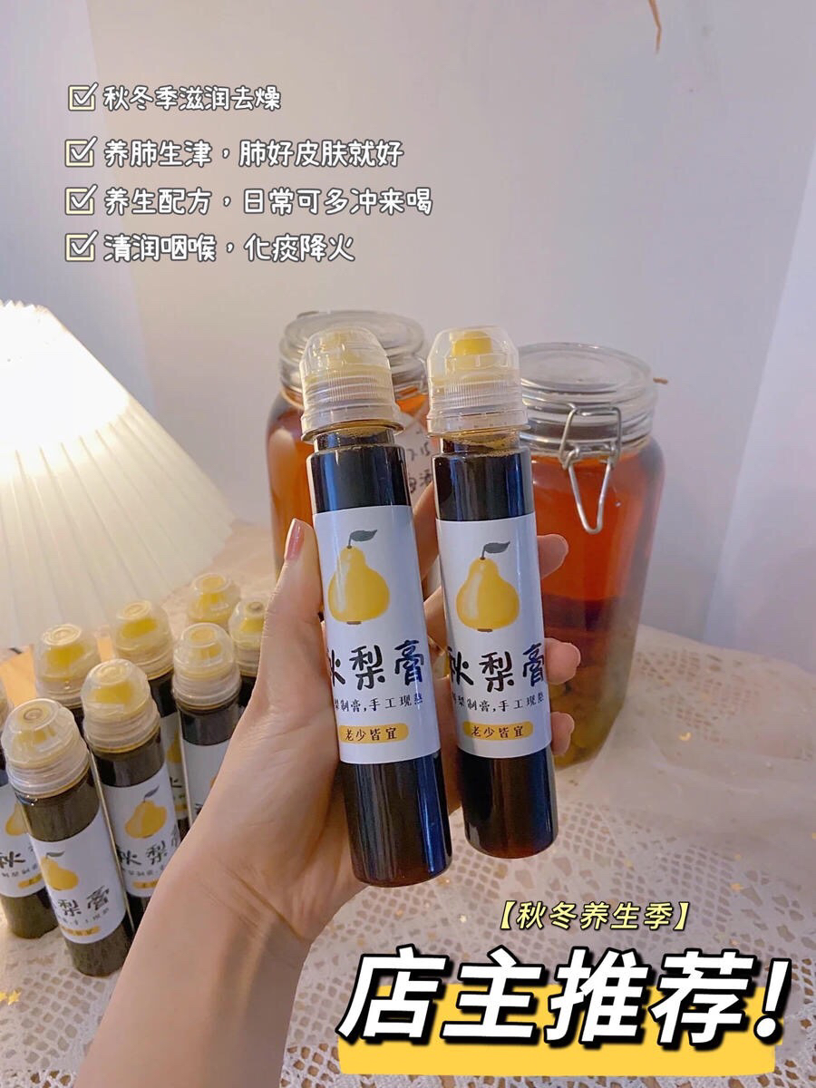 【秋梨膏】125克手工熬制无添加【秋冬养生必备】